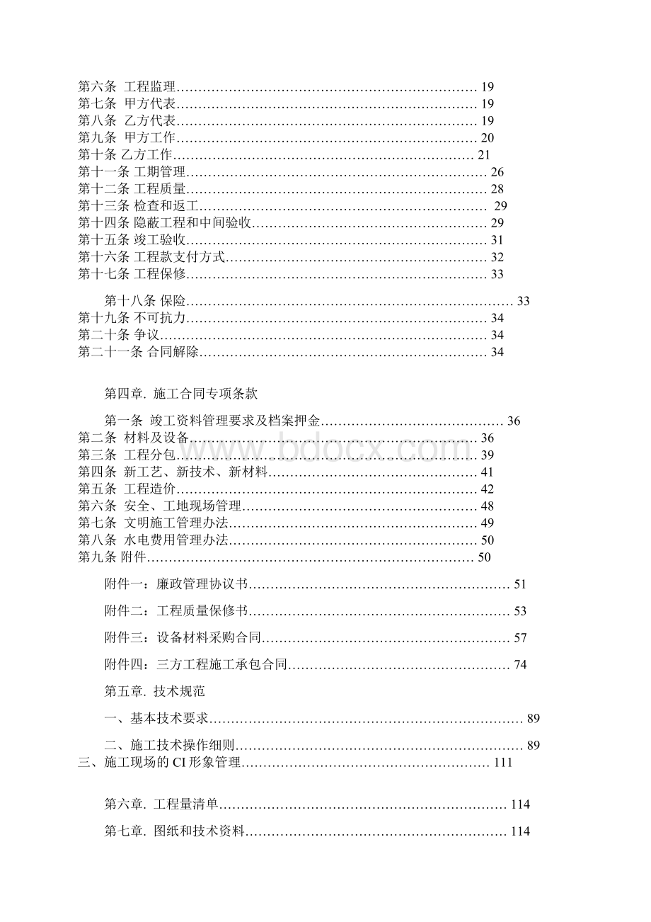 万科施工招投标合同示范文件.docx_第2页