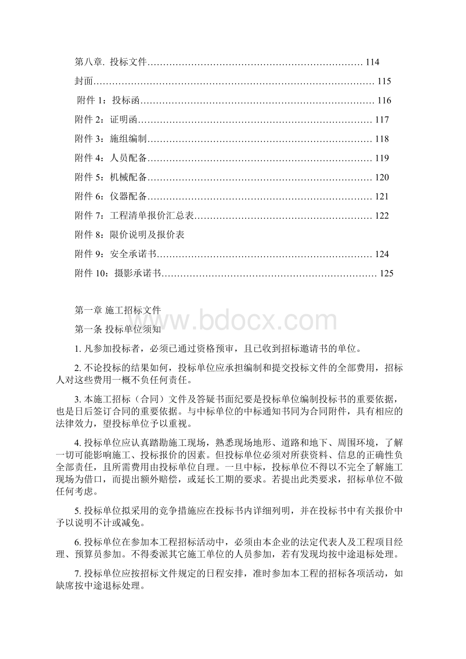 万科施工招投标合同示范文件.docx_第3页