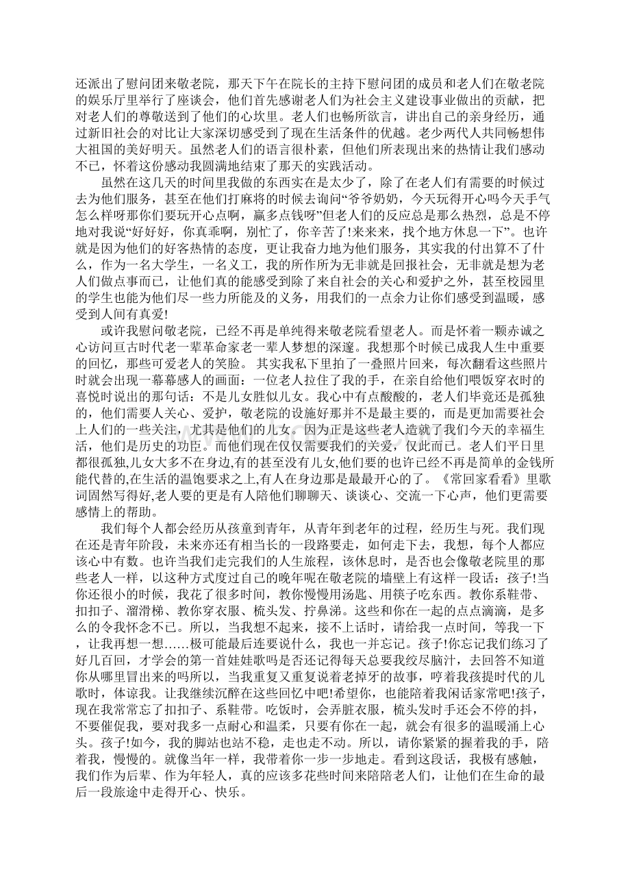 20XX年大学生毛概实践报告范文5000字Word文件下载.docx_第3页