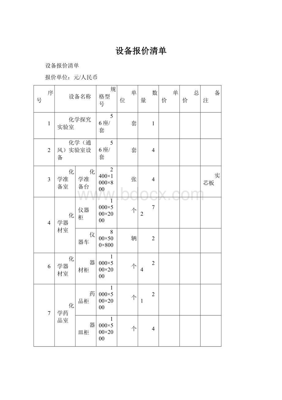 设备报价清单.docx