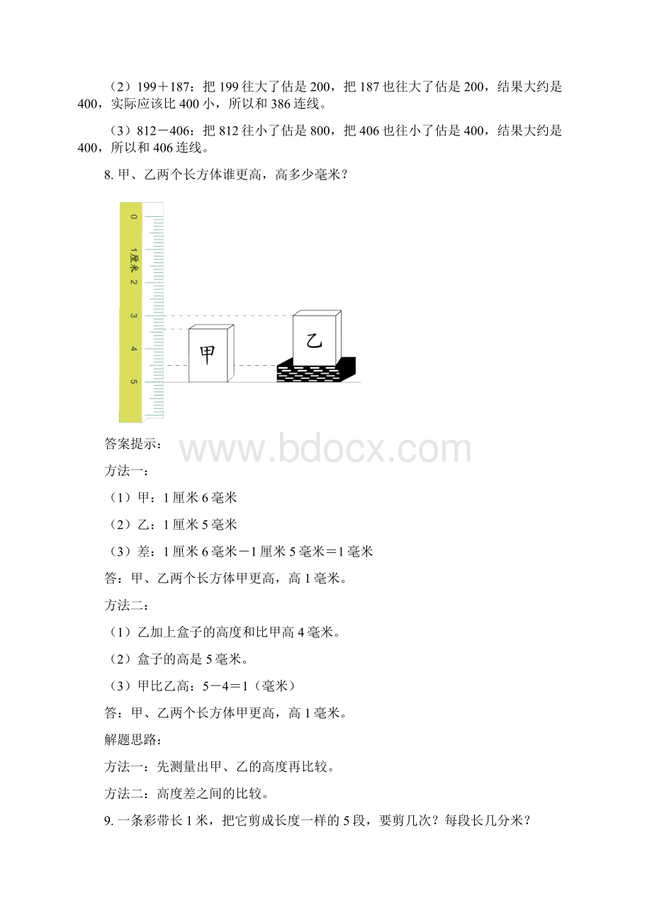 3年级上册数学补充练习题.docx_第3页