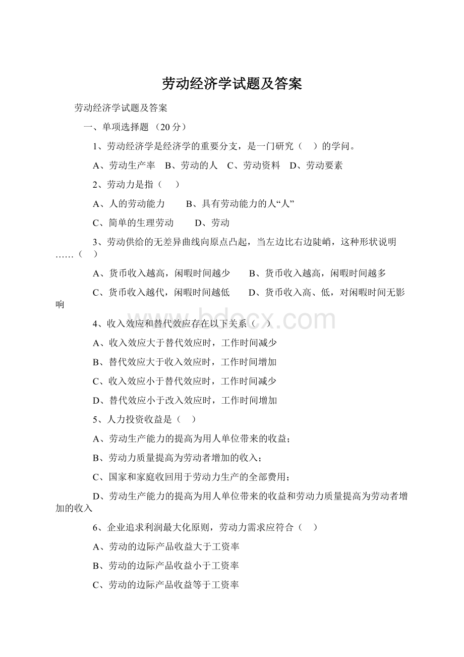 劳动经济学试题及答案.docx