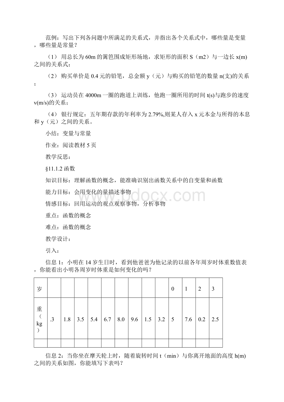 八年级数学上册全套教案.docx_第2页