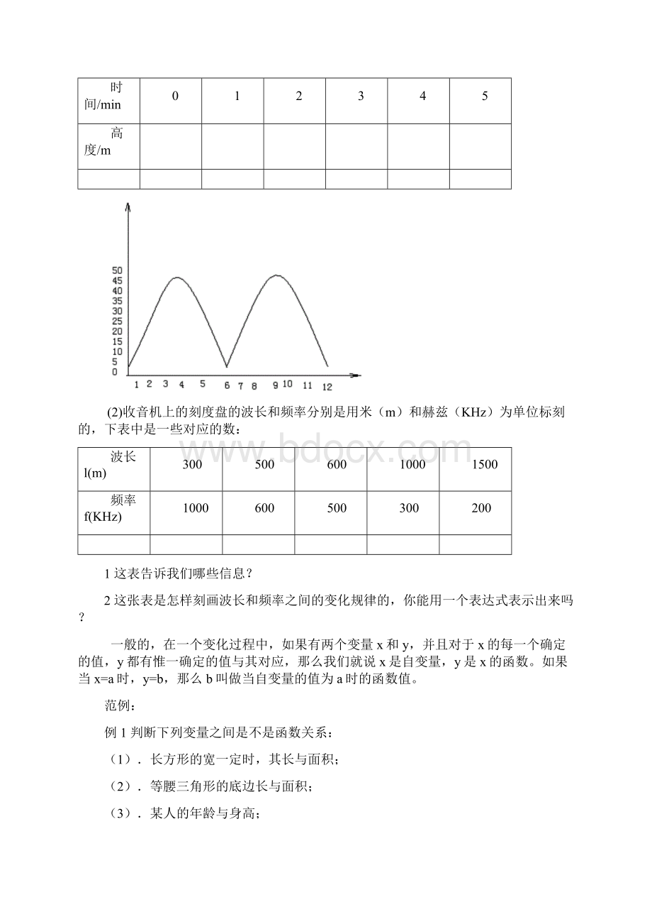 八年级数学上册全套教案.docx_第3页