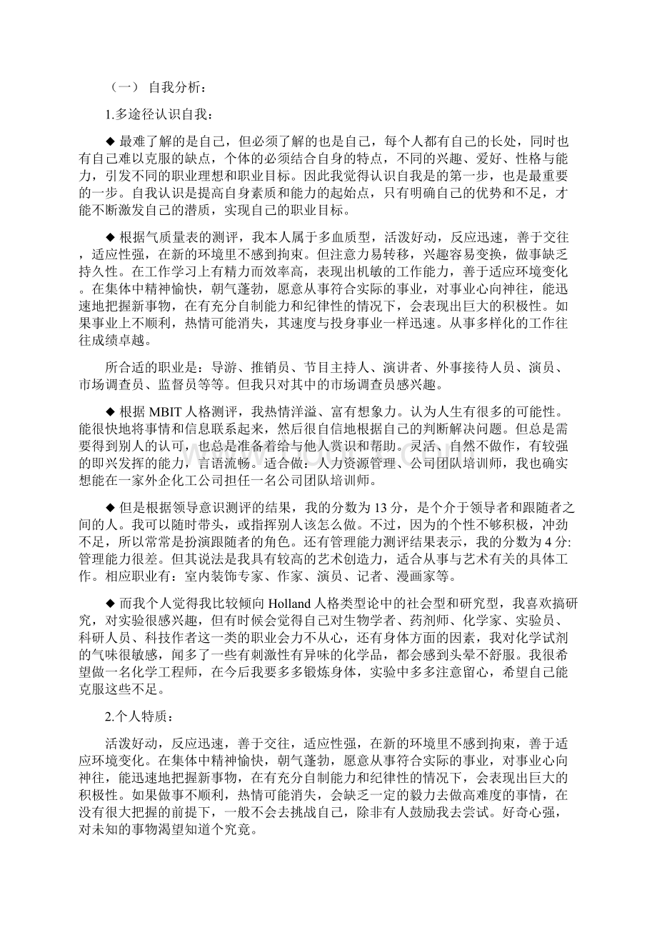 化学工程与工艺职业规划范文Word格式.docx_第2页