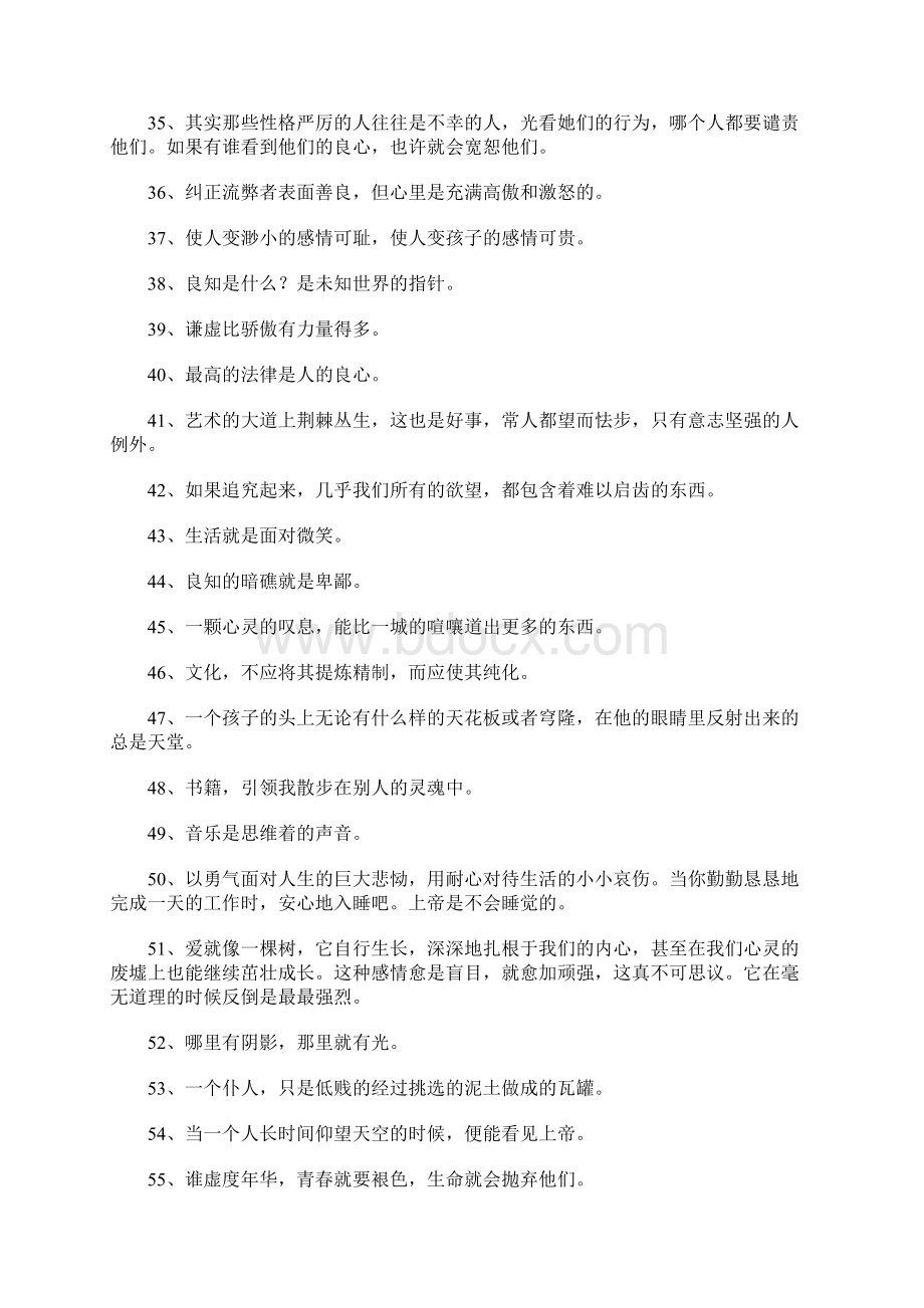 雨果经典语录语句.docx_第3页