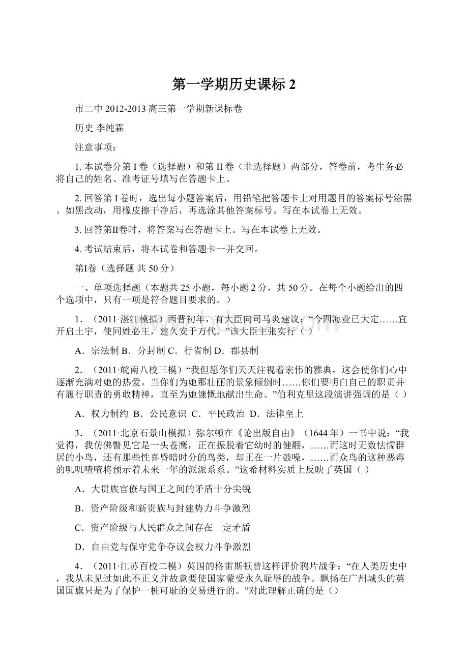 第一学期历史课标2.docx_第1页