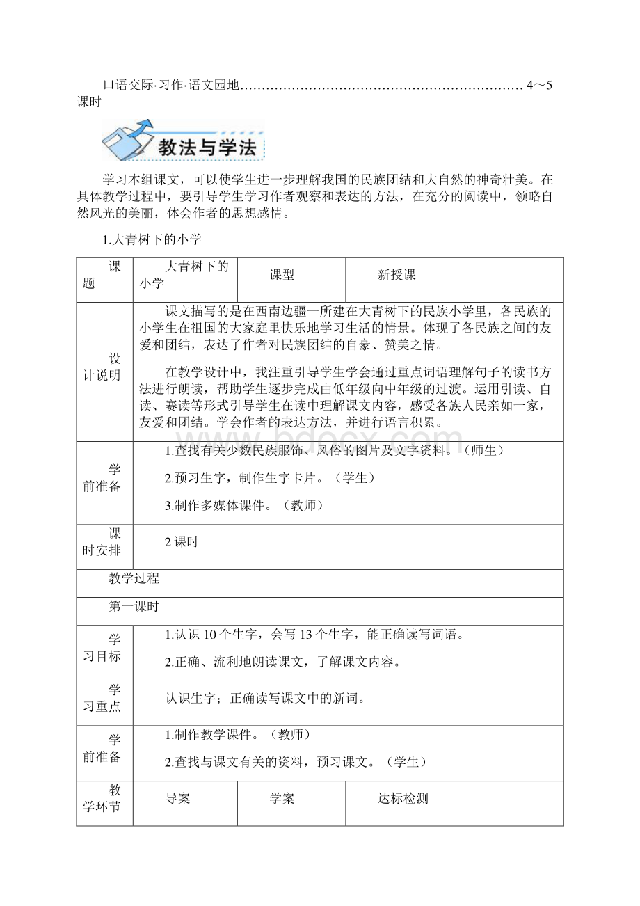 小学三年级语文上册完整教案Word文件下载.docx_第3页