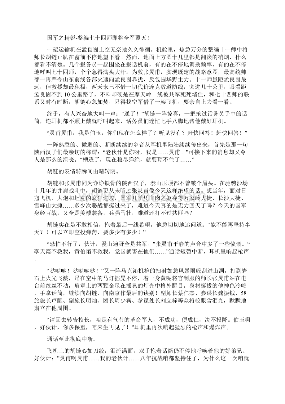 从国民革命军张灵甫将军孟良崮兵败阵亡说人生.docx_第3页