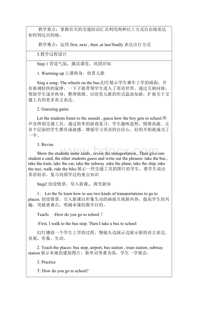 howdoyou getto教学设计Word格式文档下载.docx_第3页