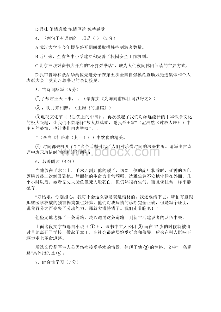 湖北省孝感市中考语文真题试题含答案Word文件下载.docx_第2页