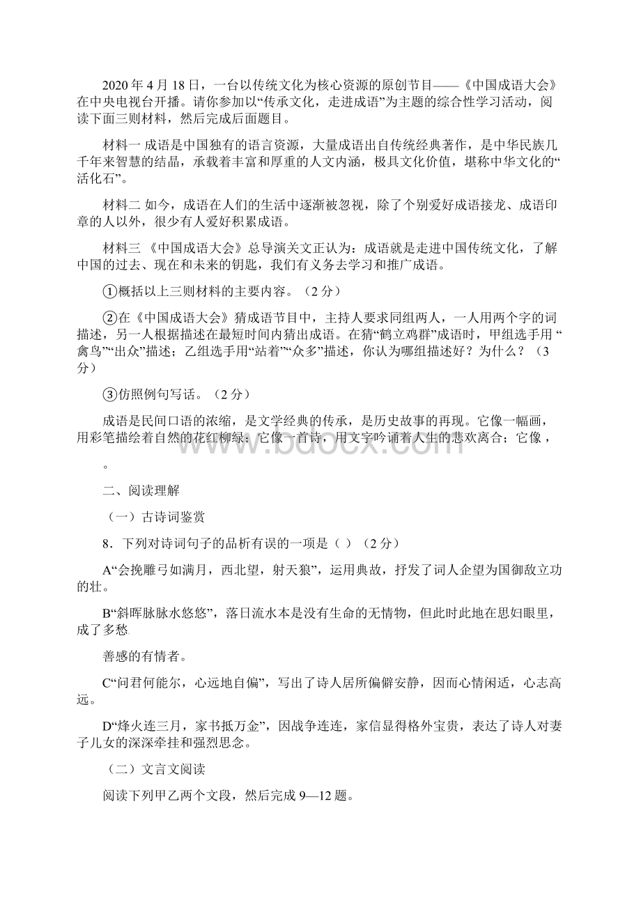 湖北省孝感市中考语文真题试题含答案Word文件下载.docx_第3页