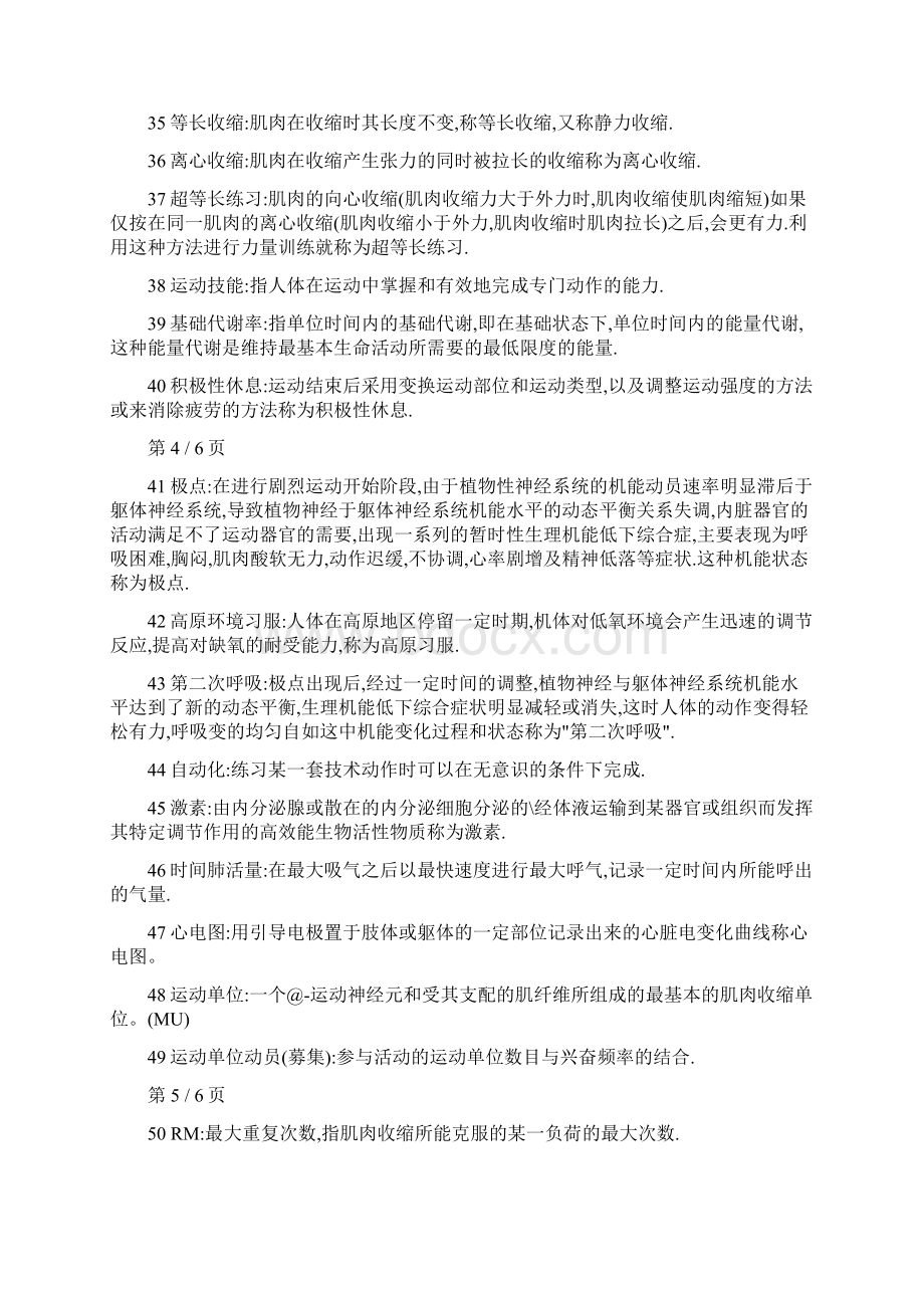 运动生理学名词解释文档格式.docx_第3页