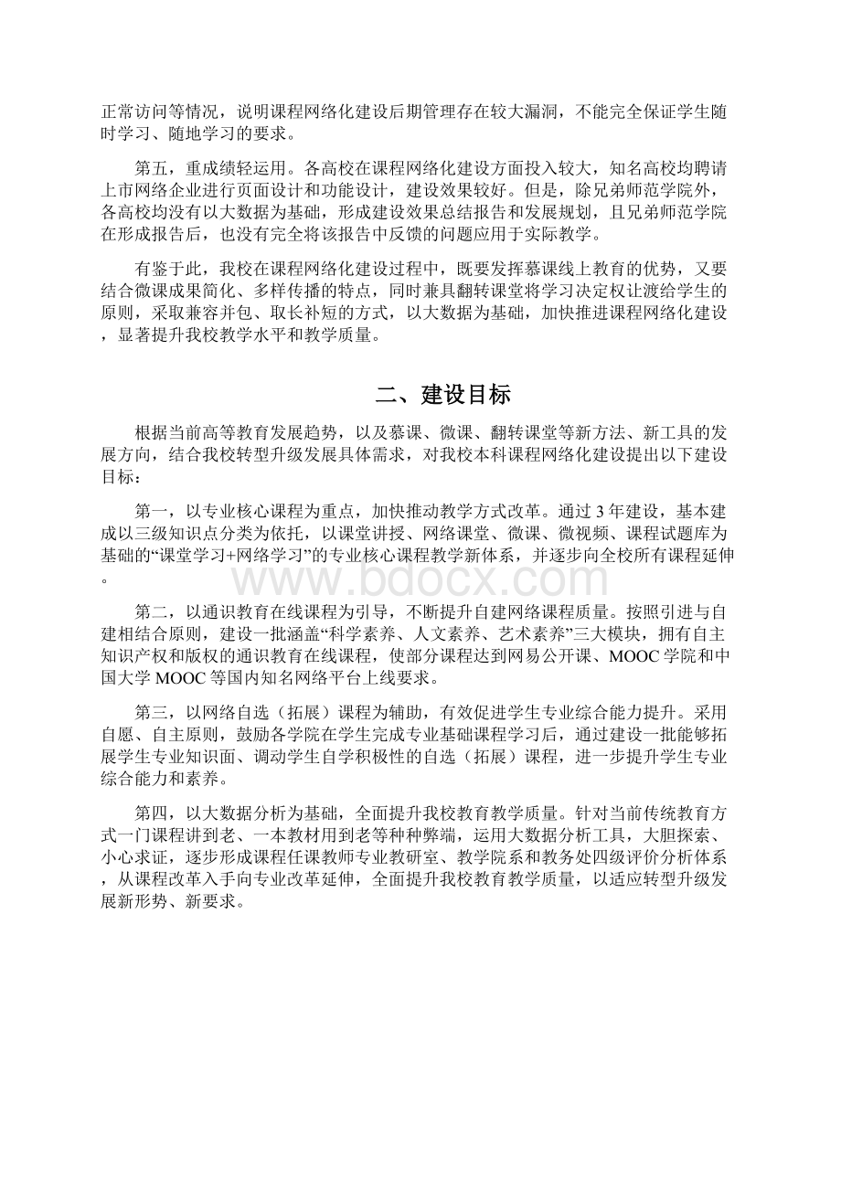 大数据教学平台建设规划.docx_第2页