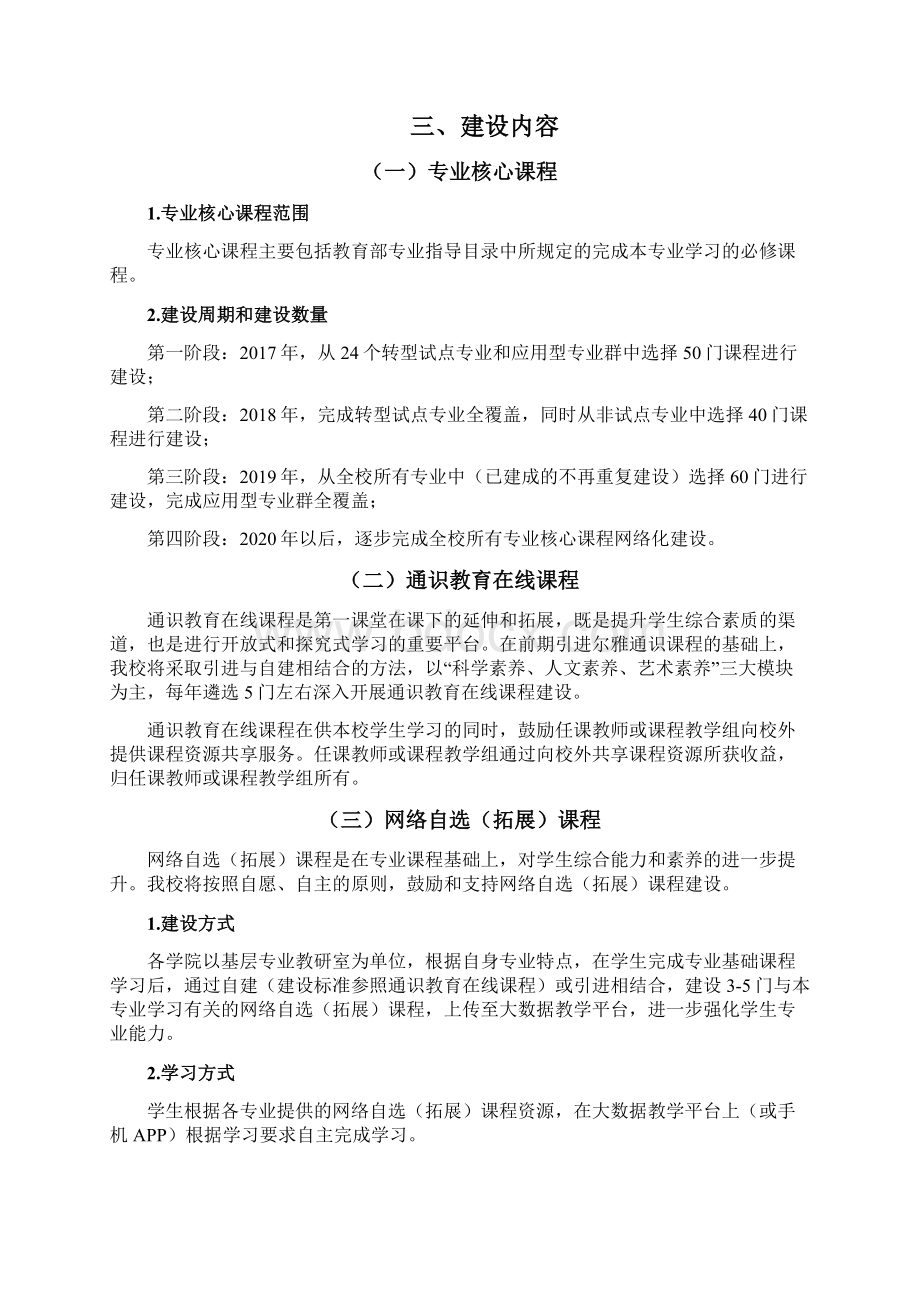 大数据教学平台建设规划.docx_第3页