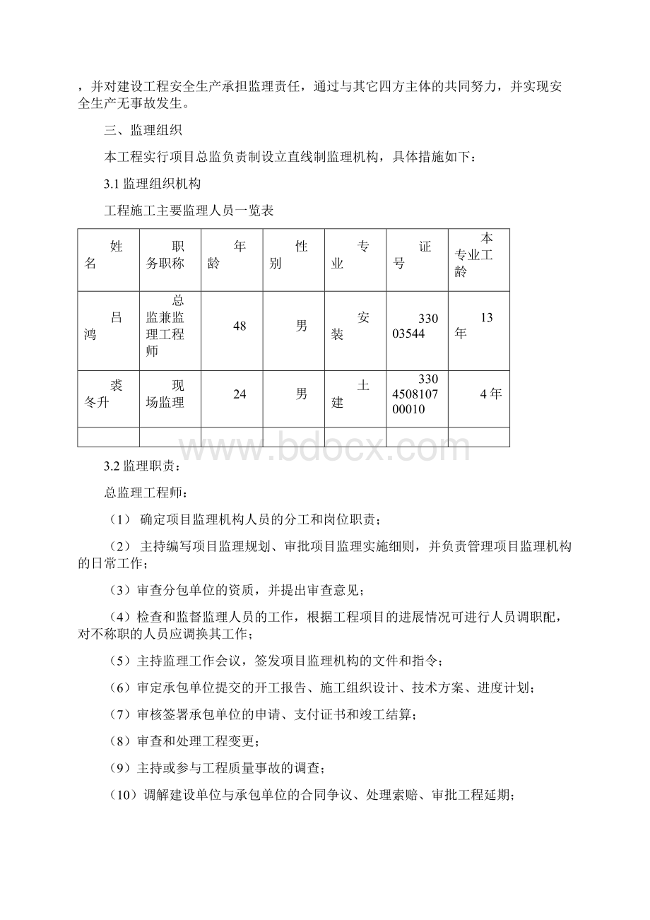 绍兴县水务集团水质检测中心规划细则.docx_第3页