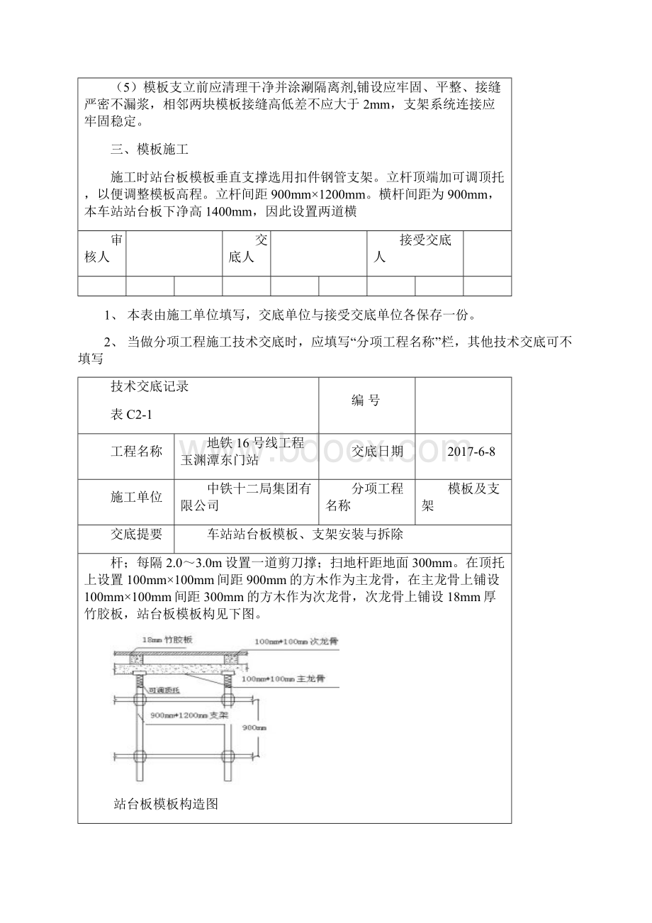 底板侧墙模板及支架施工技术交底.docx_第2页