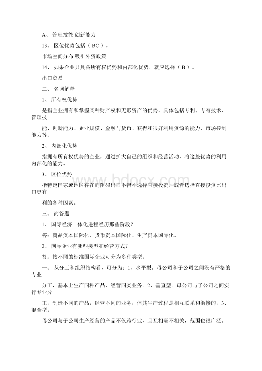 国际企业管理平时作业答案.docx_第2页