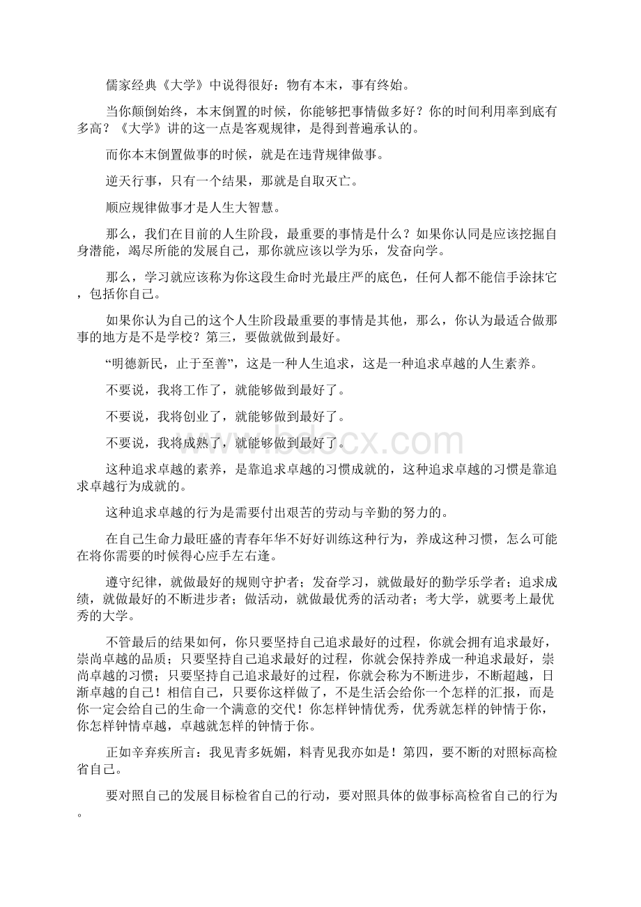 高一上学期期末考试总结表彰大会发言稿.docx_第2页