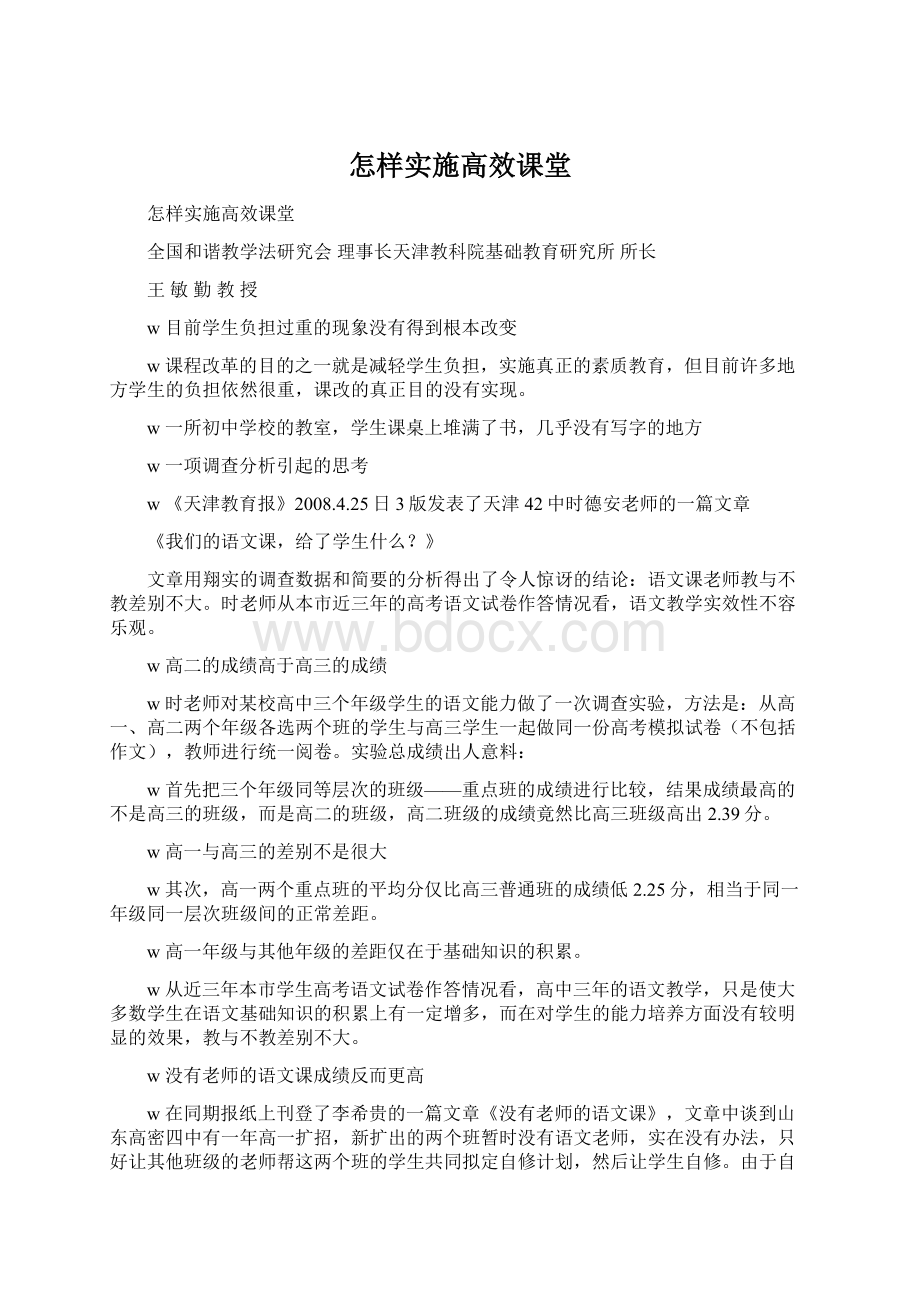 怎样实施高效课堂.docx