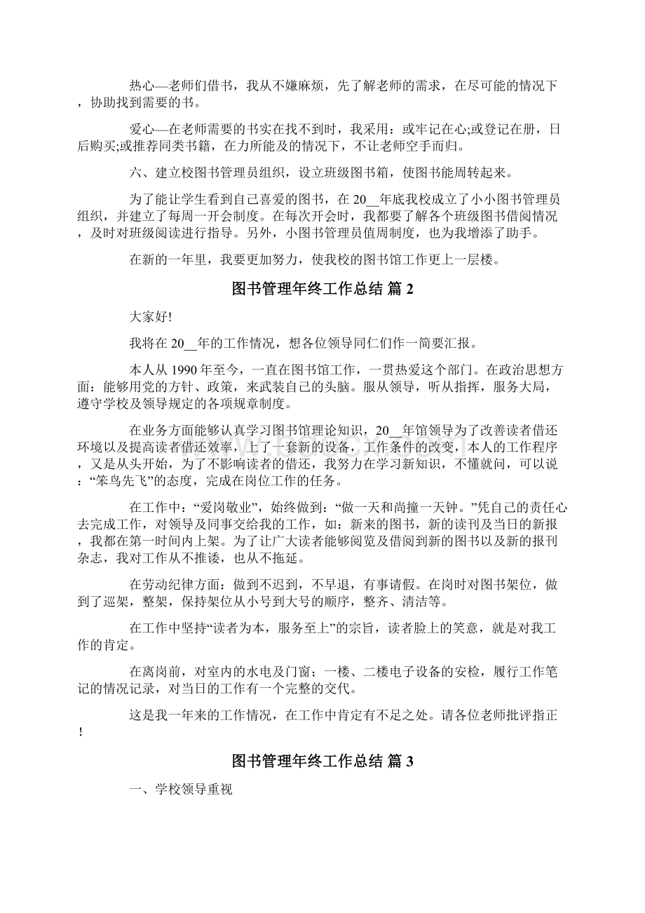 图书管理年终工作总结10篇.docx_第2页