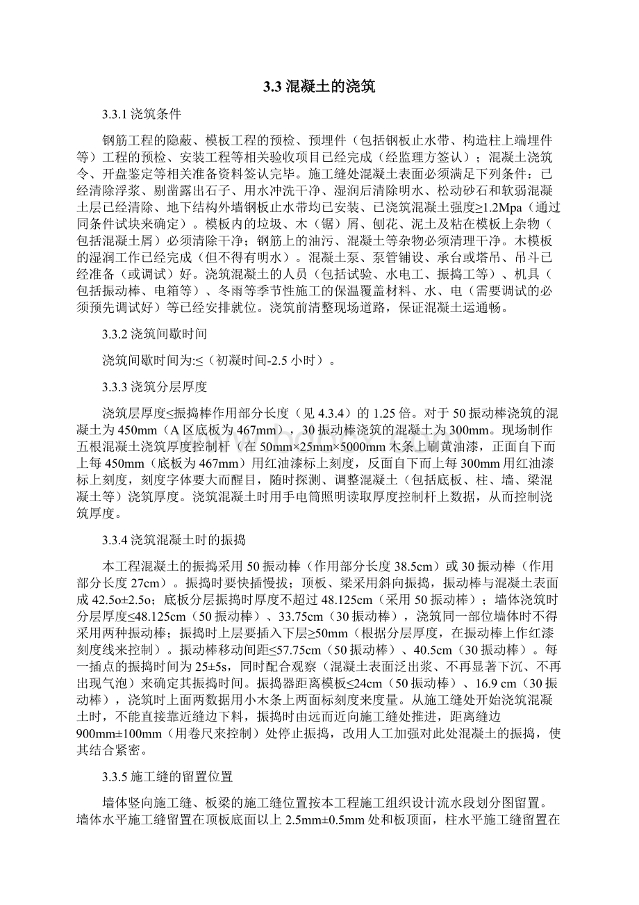 砼工程施工方案文字.docx_第2页