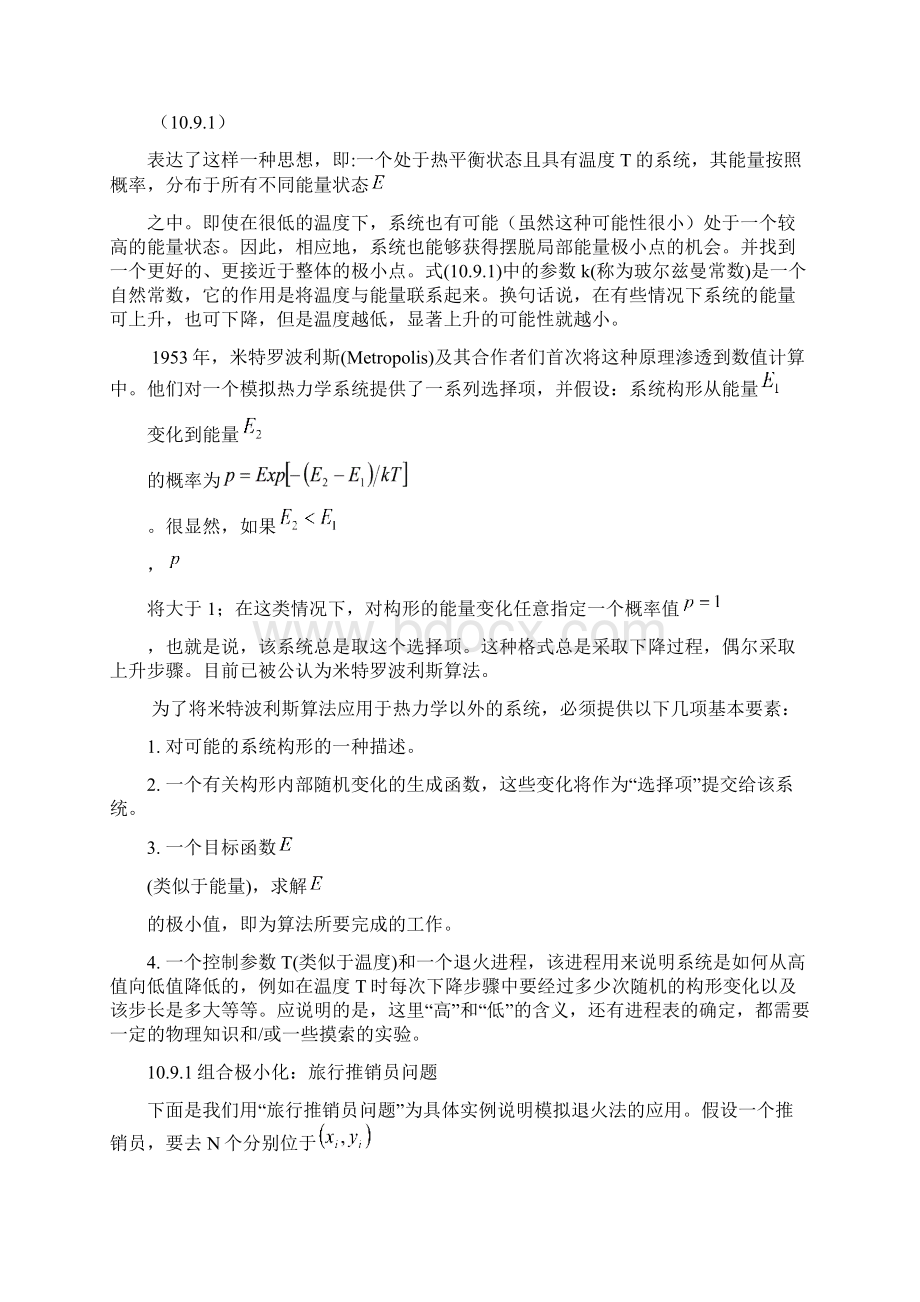 模拟退火法含程序Word下载.docx_第2页