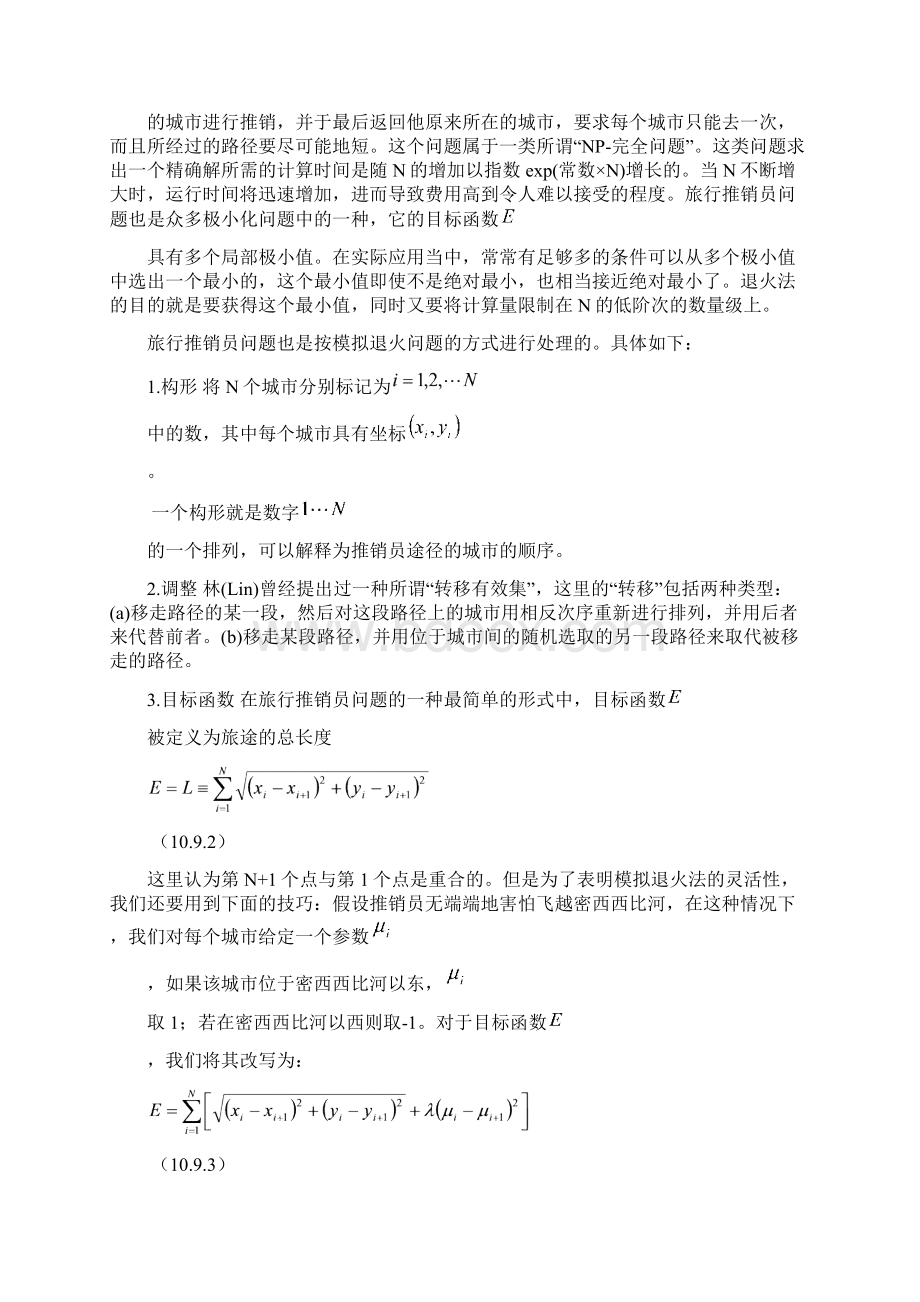 模拟退火法含程序Word下载.docx_第3页