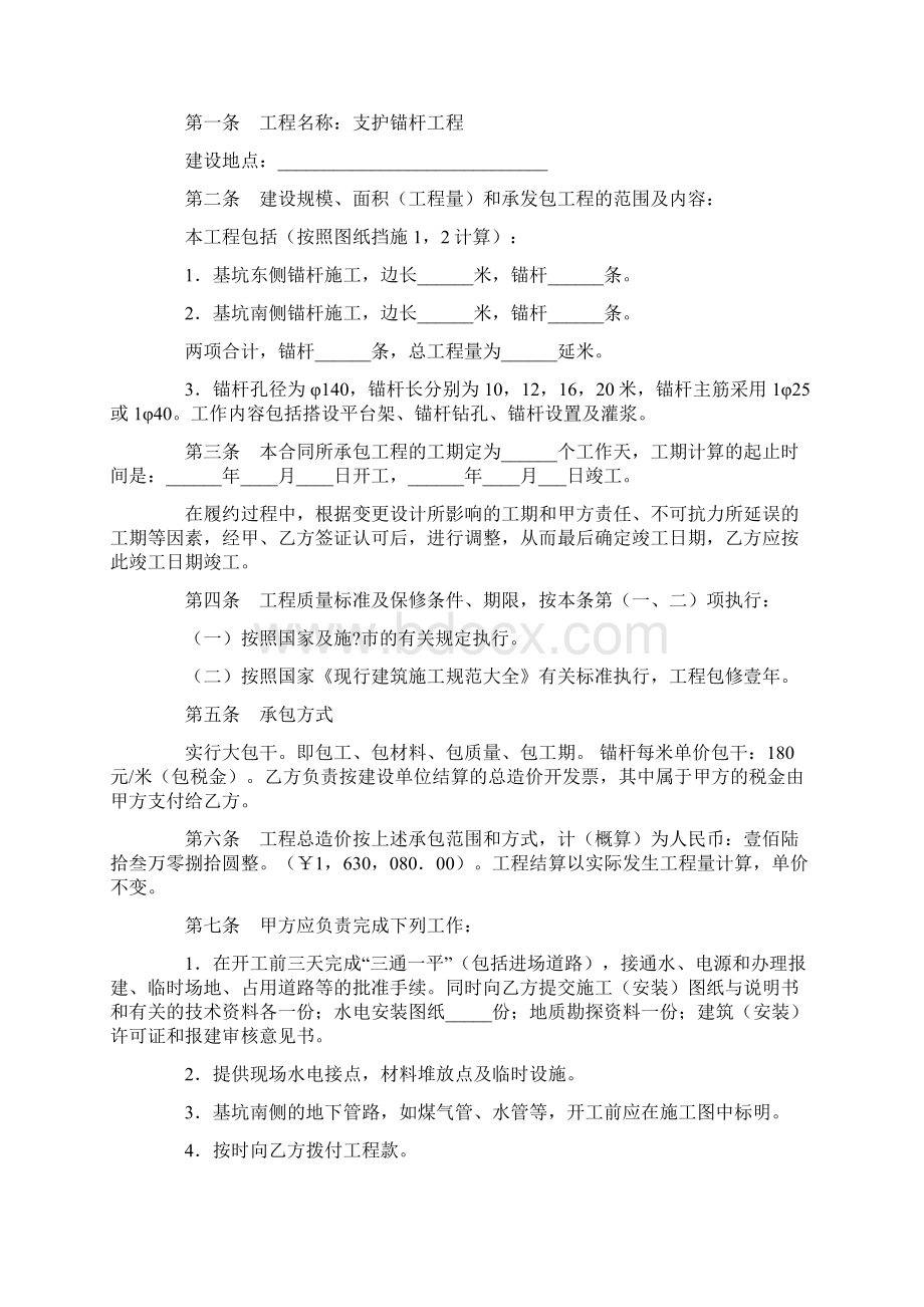 最新合同协议基坑支护锚杆工程承发包合同范本.docx_第2页