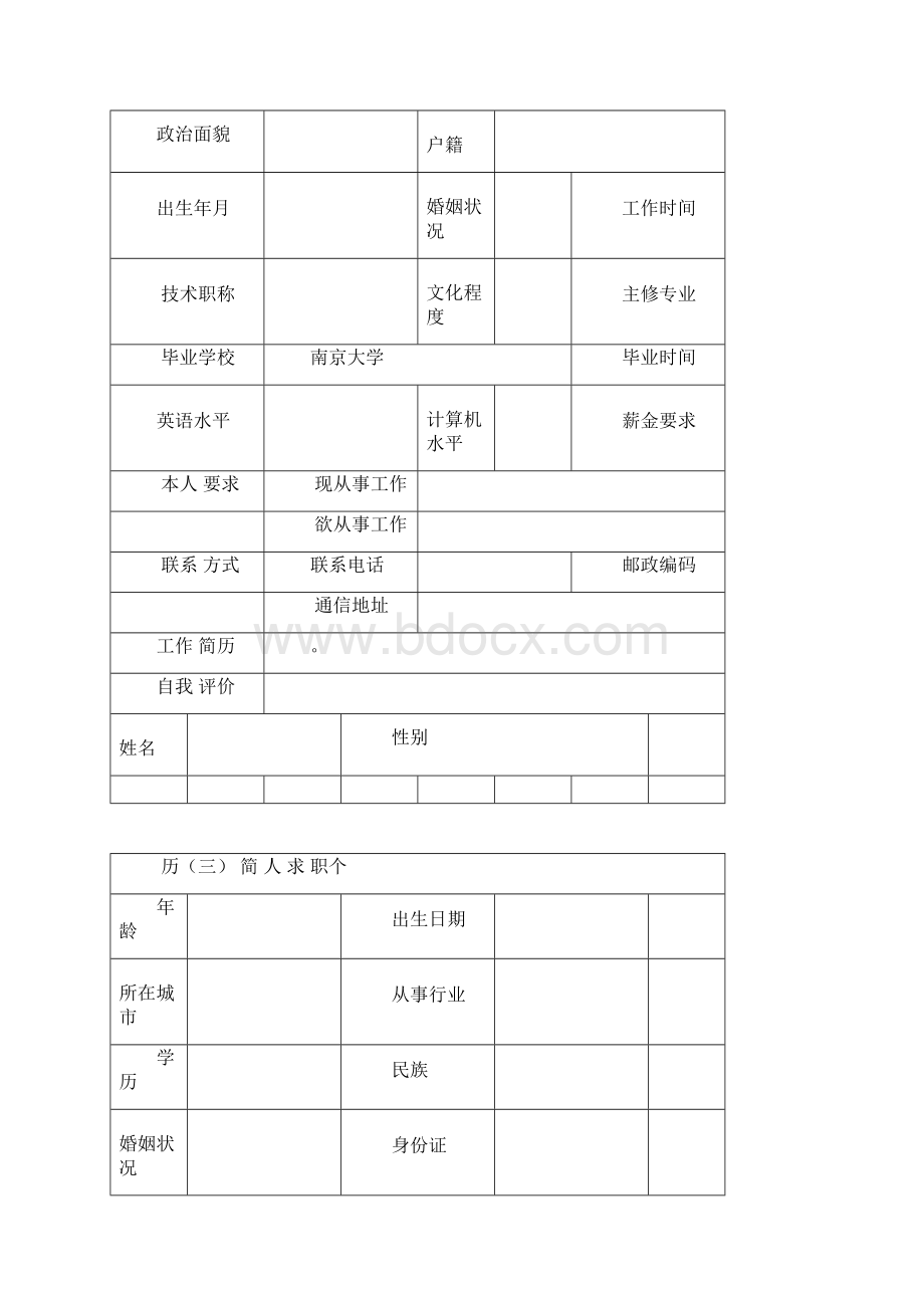 个人简历模板大全30套.docx_第2页