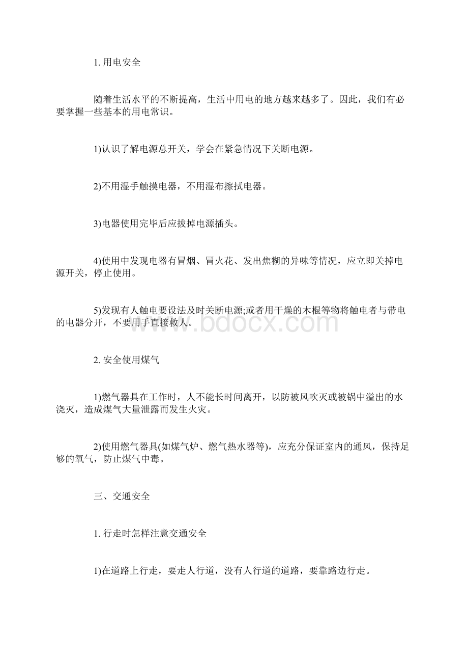 一年级寒假安全教育主题班会教案doc.docx_第2页