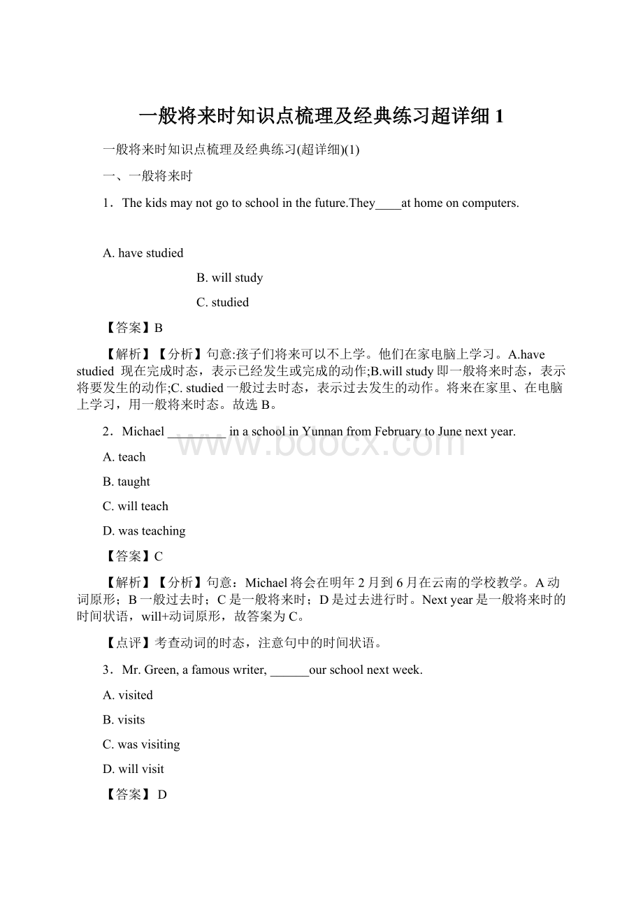 一般将来时知识点梳理及经典练习超详细1Word格式.docx_第1页