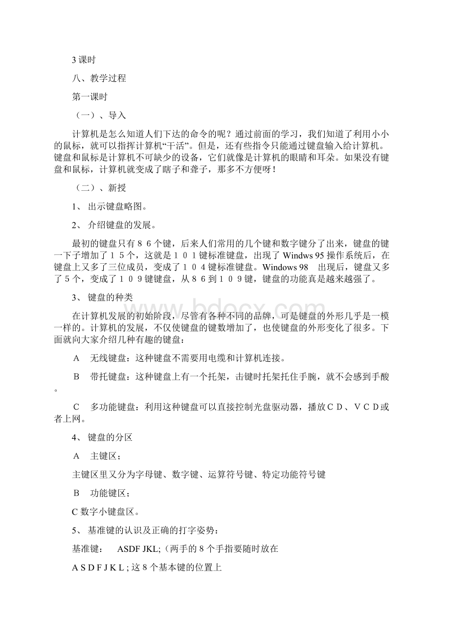 广西版信息技术小学三年级教案下文档格式.docx_第2页