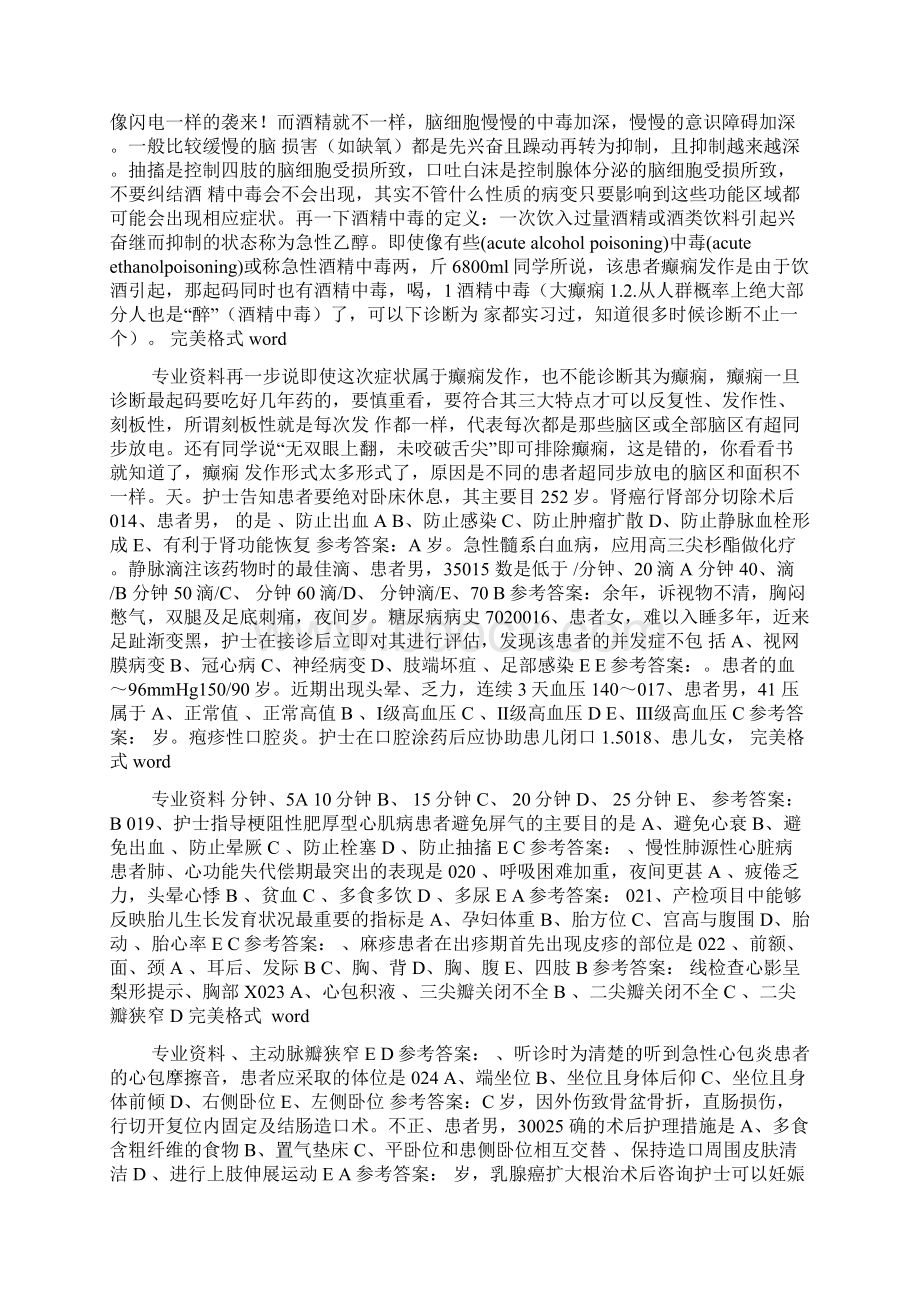 完整word版护士资格考试真题和答案Word格式文档下载.docx_第2页