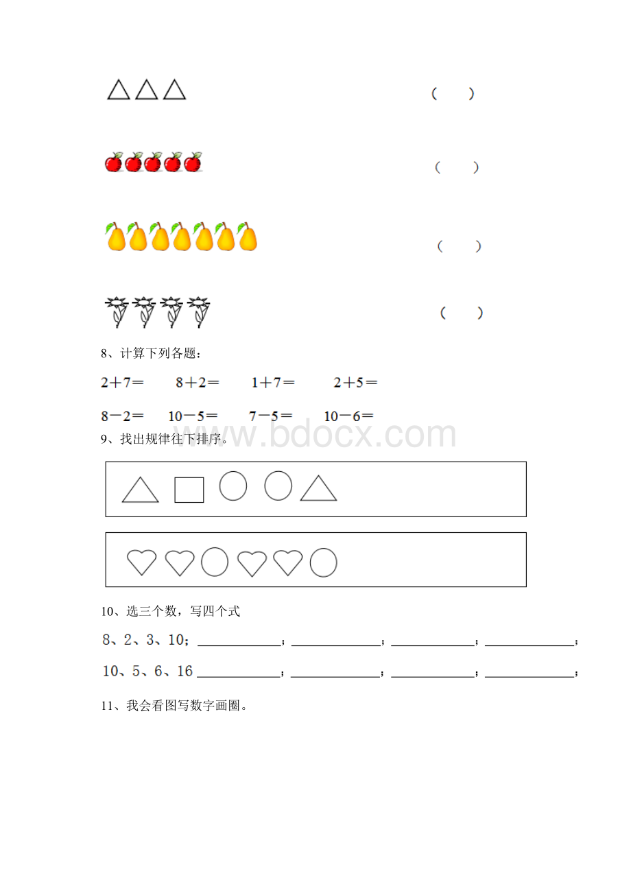 幼儿园大班数学上学期期末考试带解析.docx_第3页