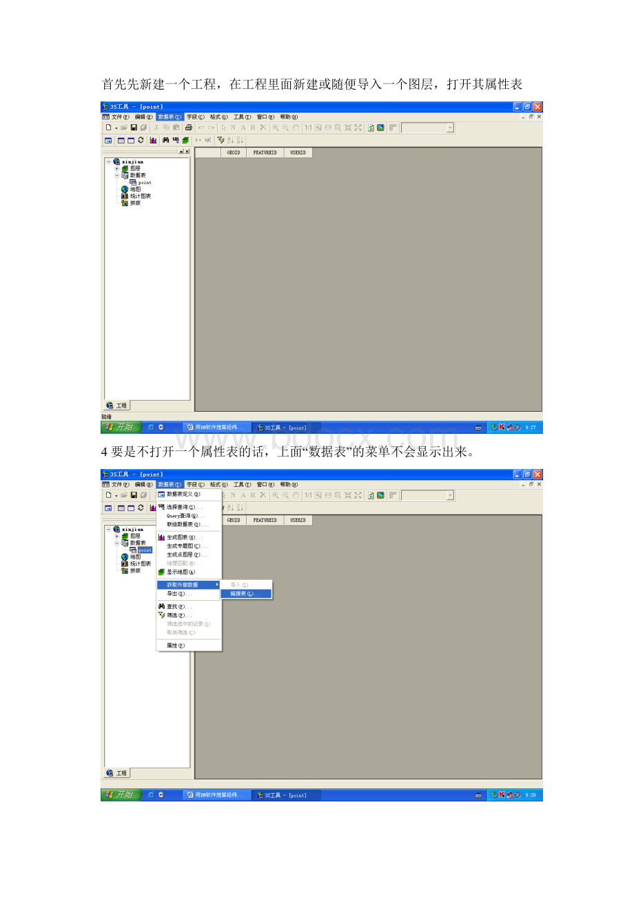 用RM软件推算方格网点的经纬度坐标.docx_第3页