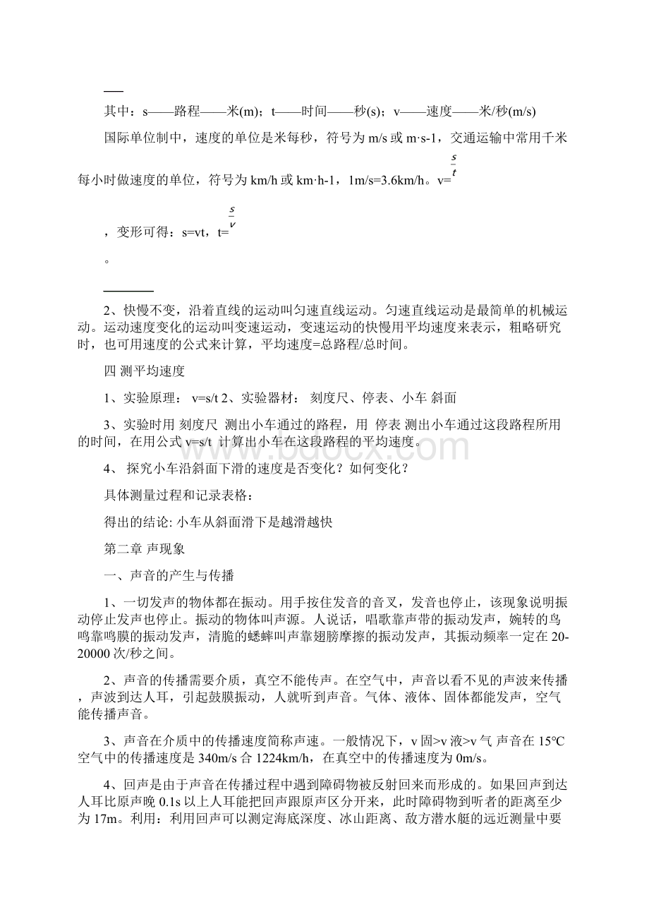 初二上学期物理期中考试复习知识点doc1.docx_第2页