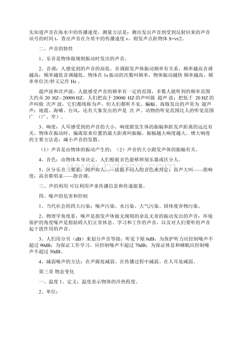 初二上学期物理期中考试复习知识点doc1Word文档格式.docx_第3页