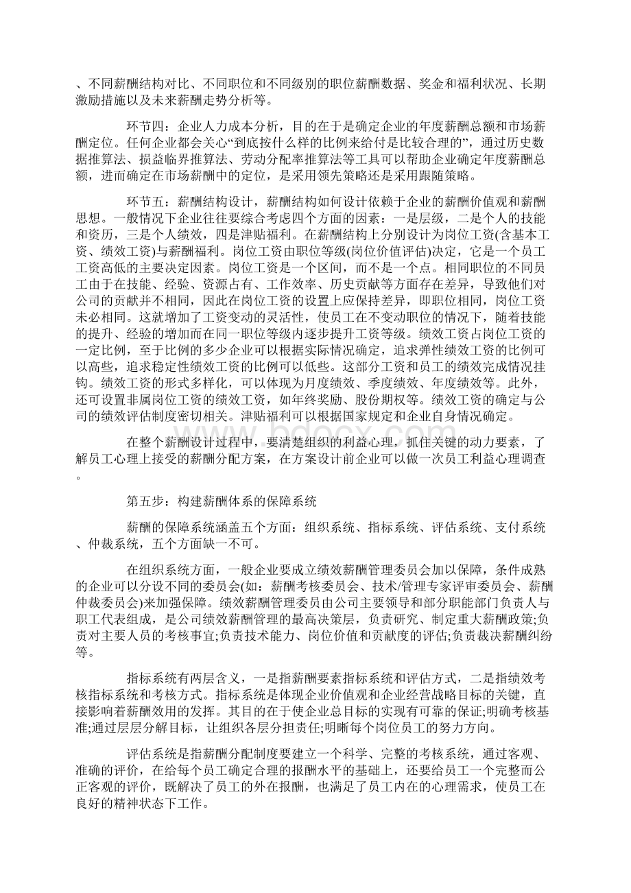 薪酬设计的逻辑与方法.docx_第3页