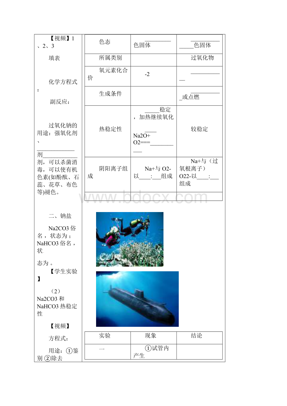 几种重要的金属化合物教案1.docx_第3页