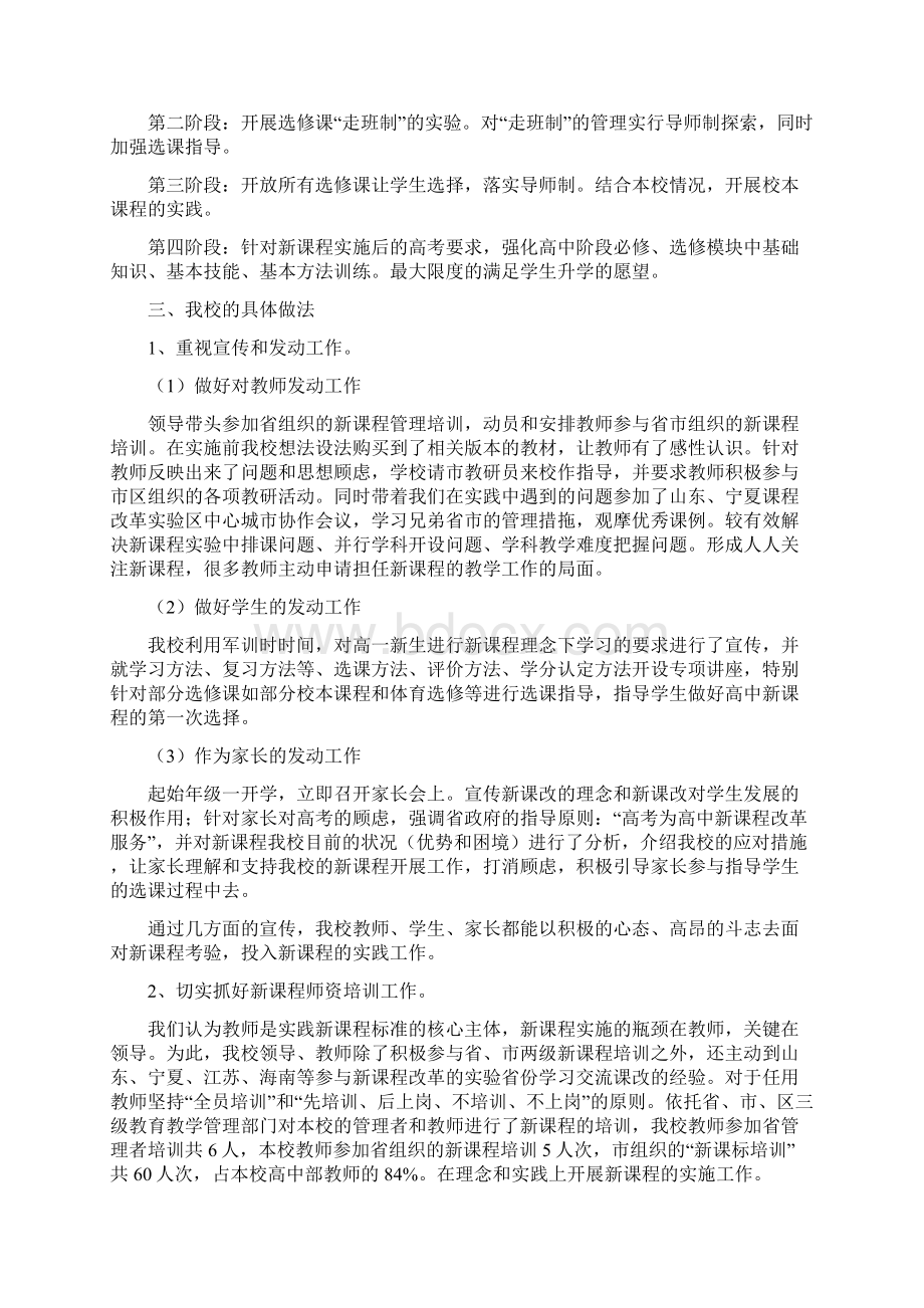 提供适合每一个学生发展的教育doc.docx_第2页