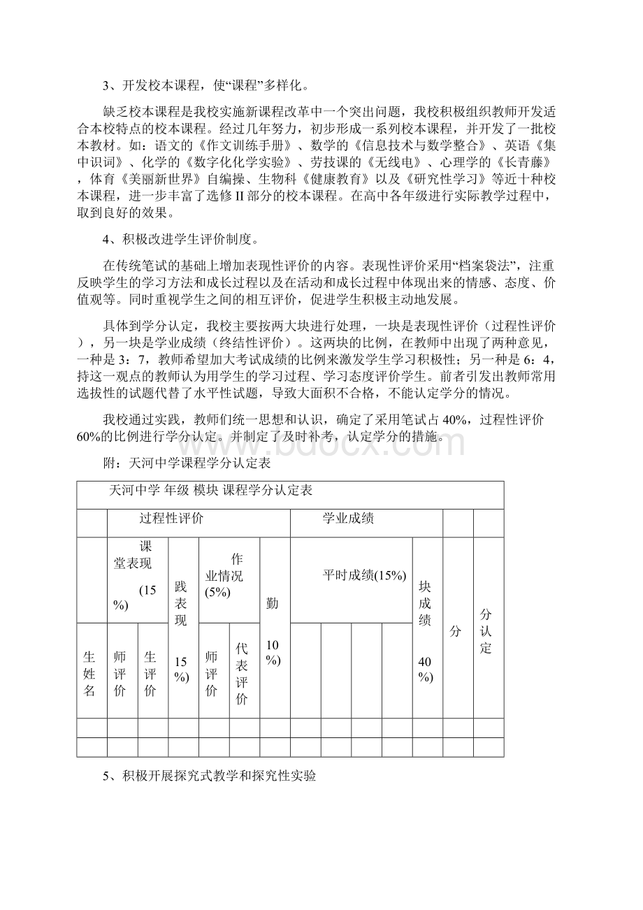 提供适合每一个学生发展的教育doc.docx_第3页