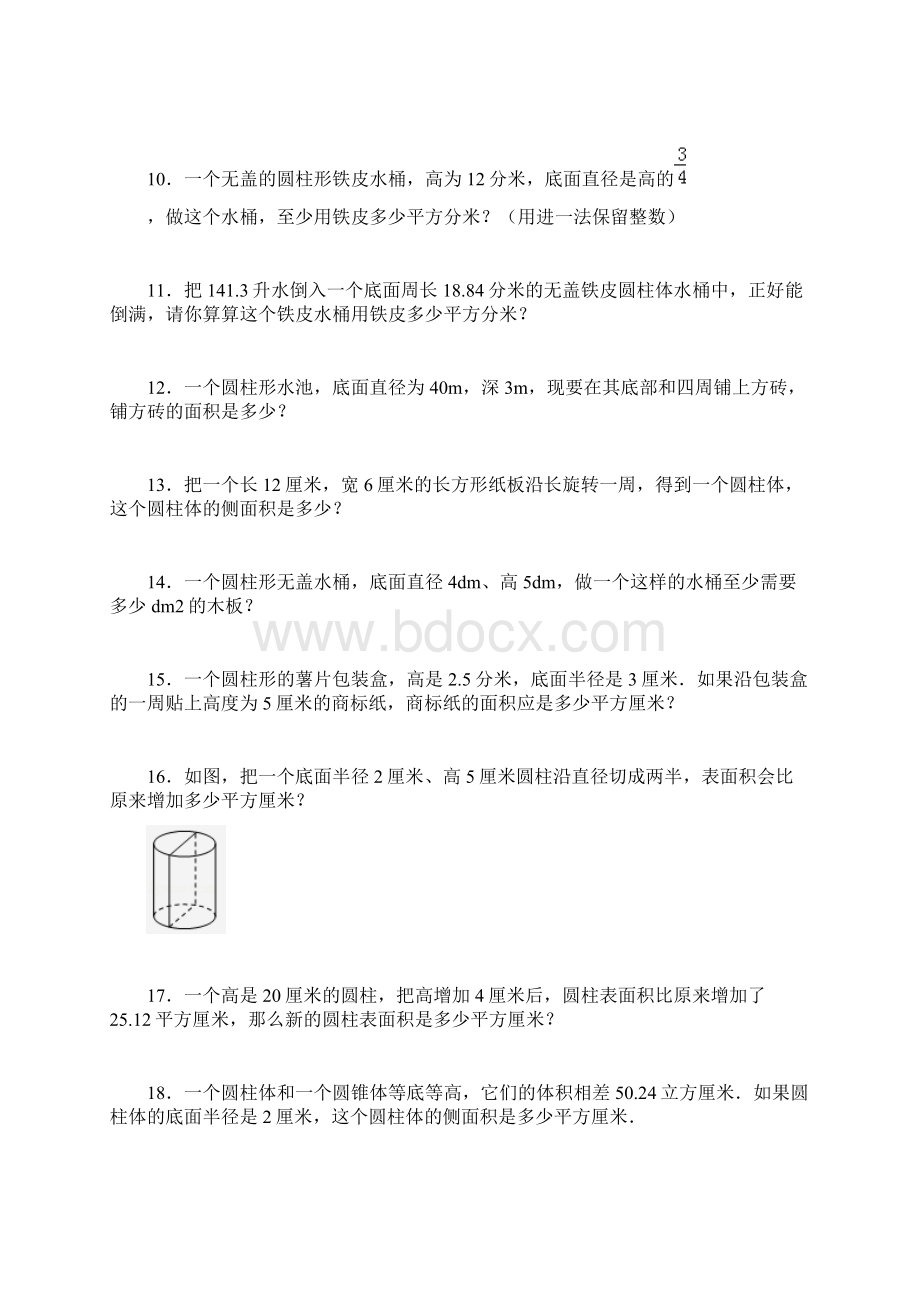 圆柱表面积专项练习60题有答案过程okWord文档下载推荐.docx_第2页