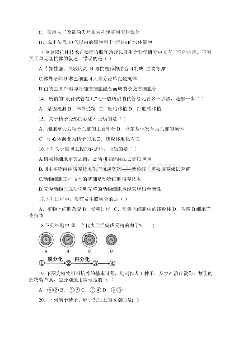 生物选修三试题Word文档下载推荐.docx_第3页