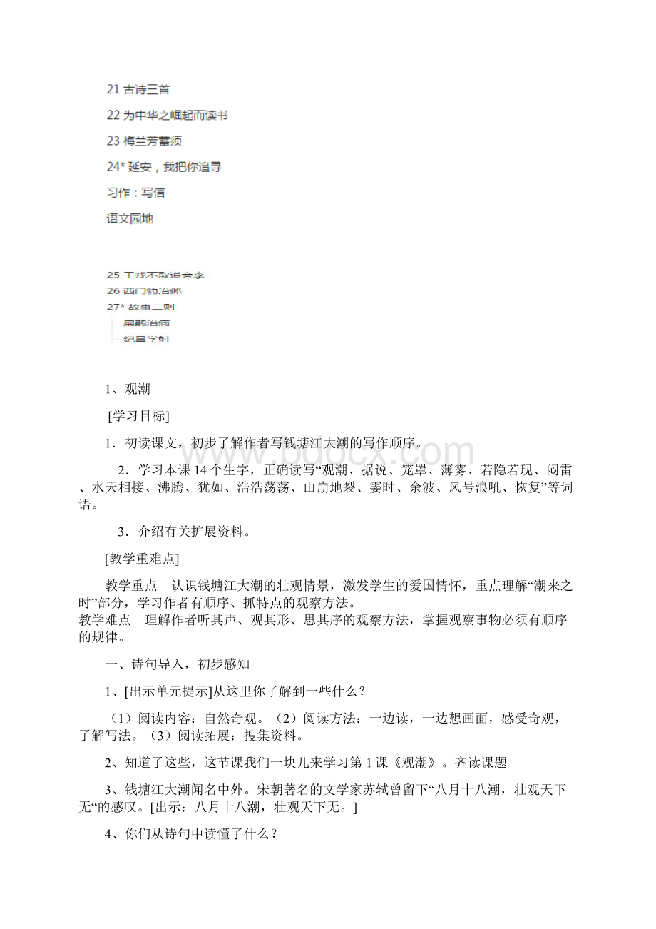 四年级上册语文全册教案 人教部编版Word下载.docx_第3页