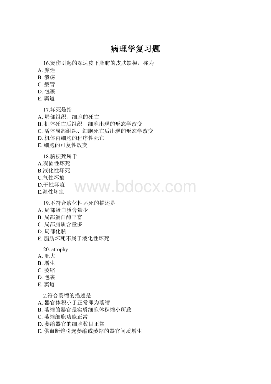 病理学复习题.docx_第1页