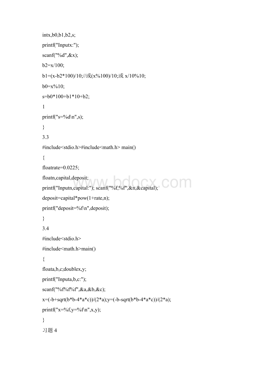 《C语言程序设计》苏小红课后习题答案高等教育出版社.docx_第2页