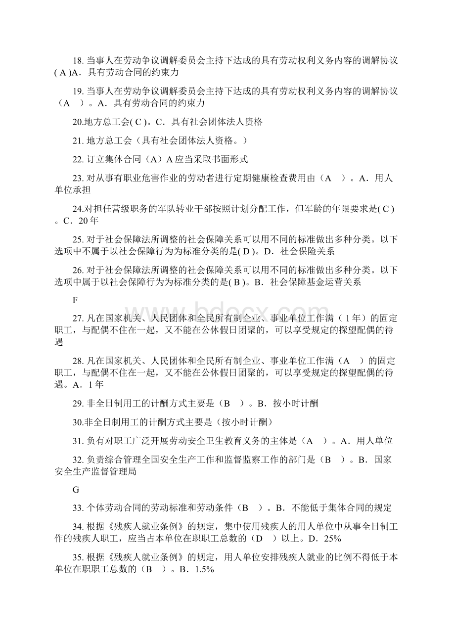 电大劳动与社会保障法考试题库.docx_第2页