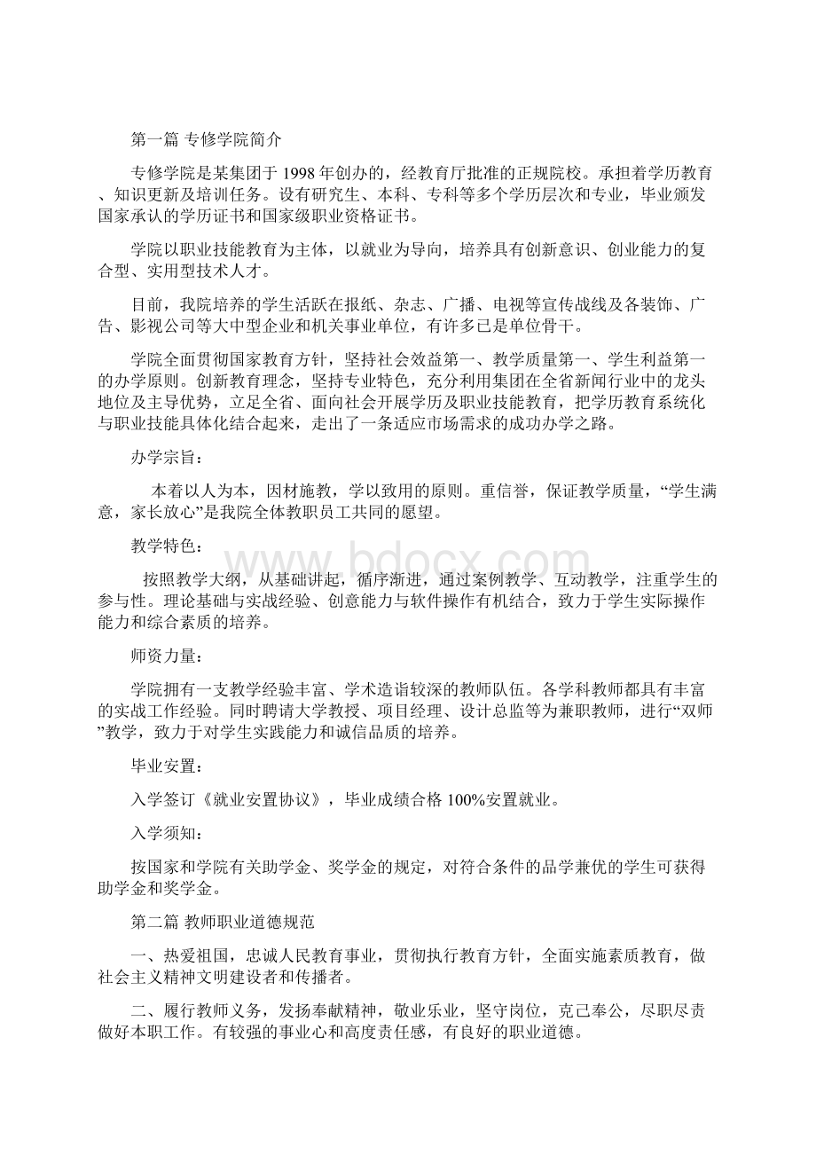 某专修学院员工手册Word文档格式.docx_第2页