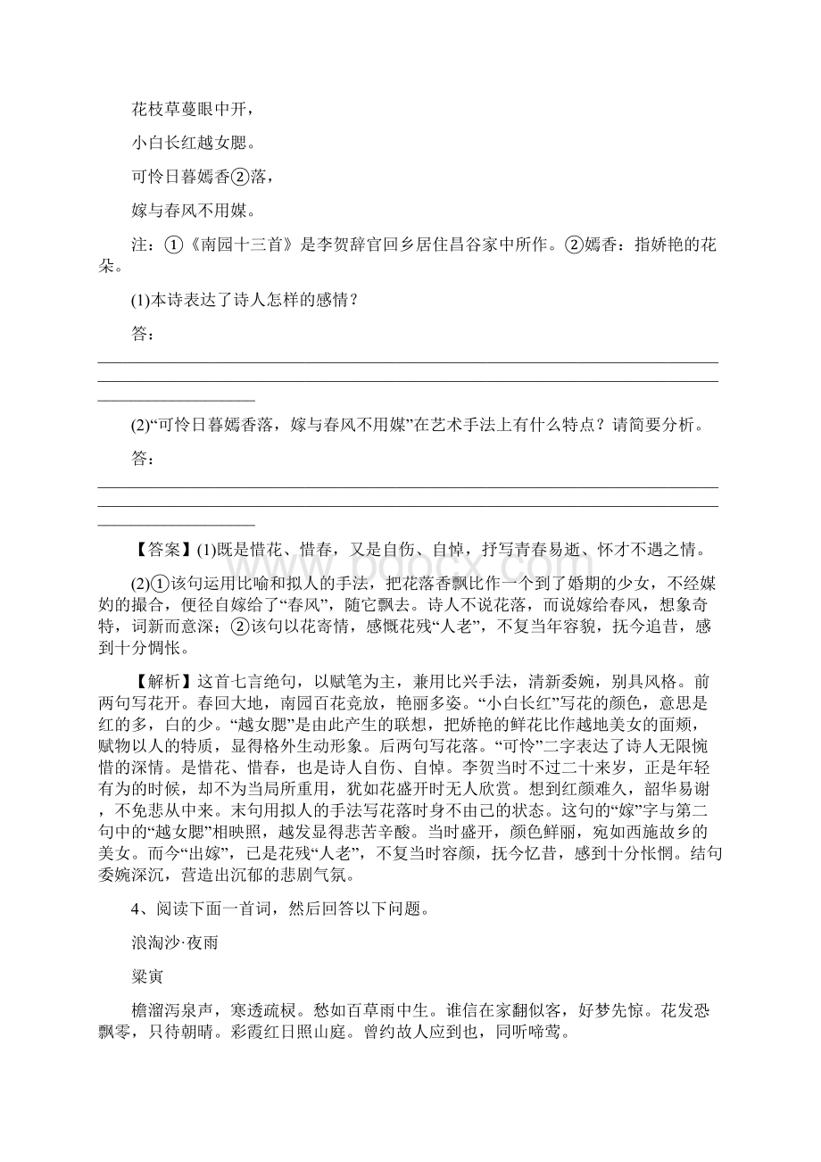 高考语文二轮练习知识点检测新资料鉴赏古代诗歌的思想内容和作者的观点.docx_第3页